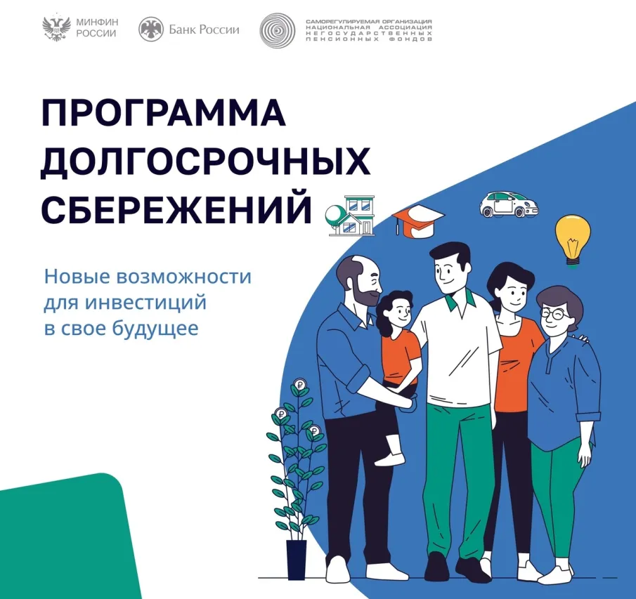 Средства на софинансирование программы долгосрочных сбережений поступят на счета граждан до сентября